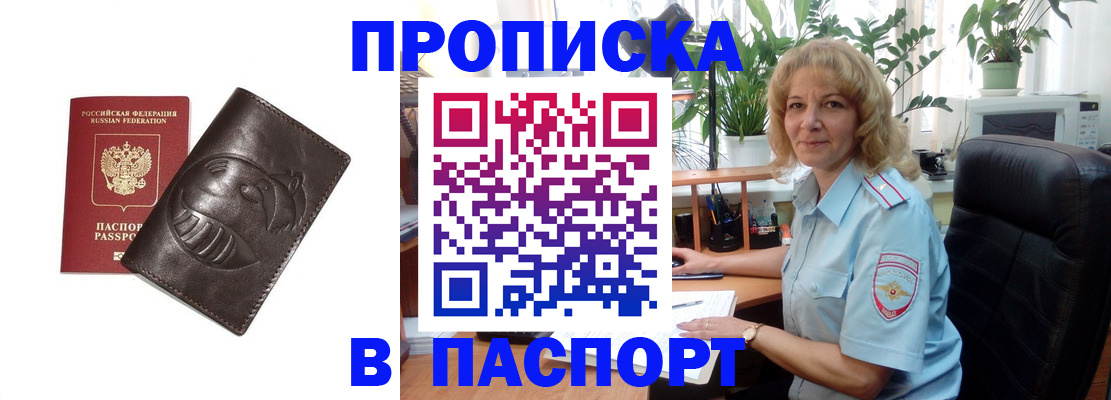 прописка штамп в Старой Руссе