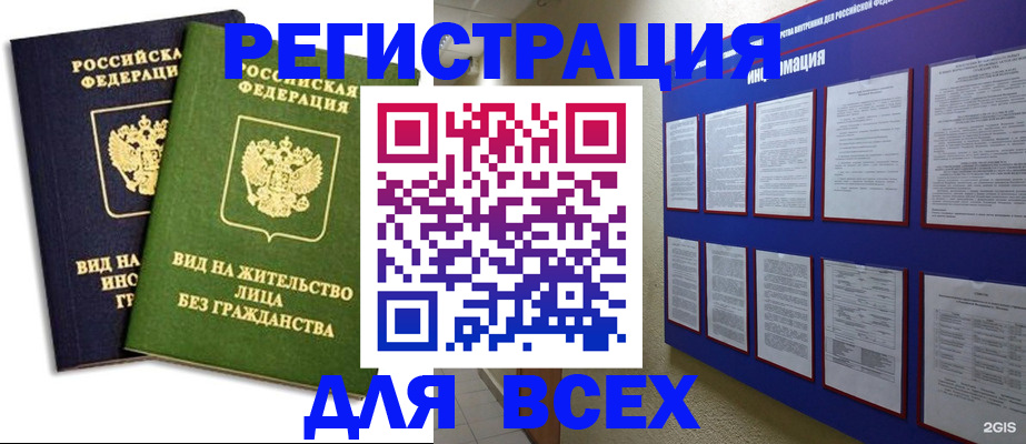 прописка для работы в Старой Руссе