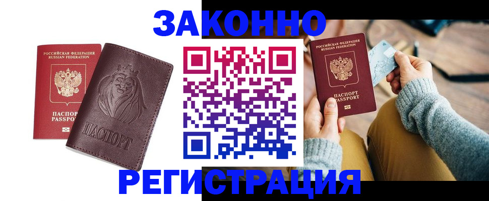 прописка гарантия в Старой Руссе