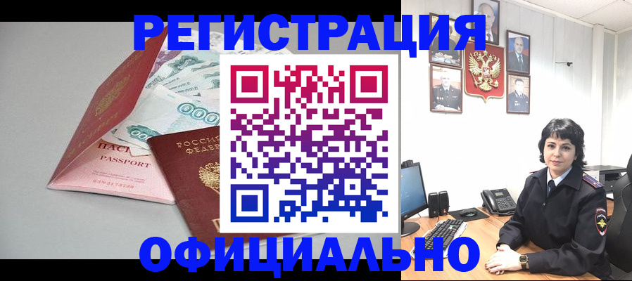 прописка от собственника в Старой Руссе