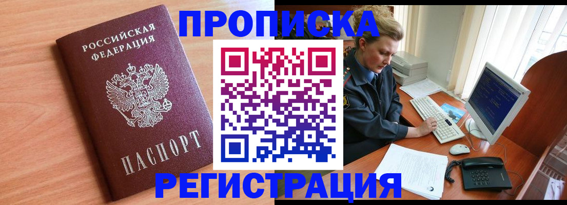 прописка 2025 в Старой Руссе