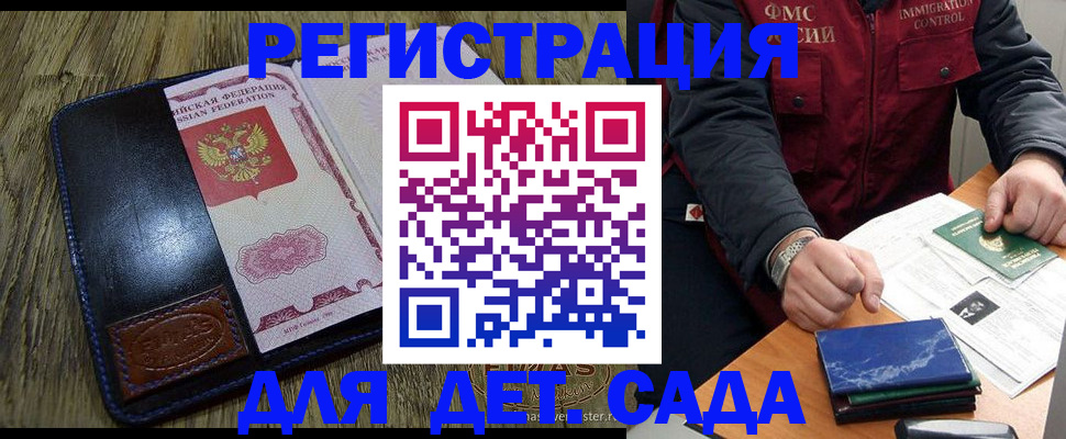 прописка ребенка в Старой Руссе
